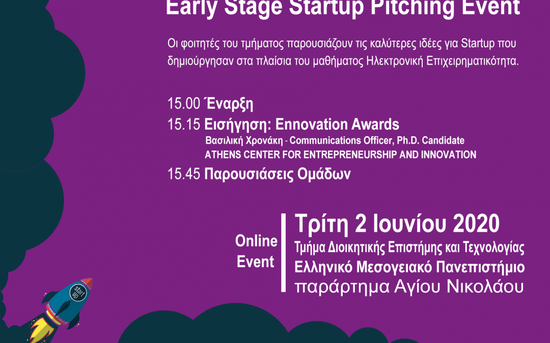 2ος διαγωνισμός Startup επιχειρηματικότητας φοιτητών του τμήματος Διοικητικής Επιστήμης & Τεχνολογίας