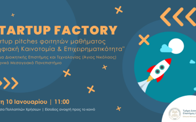 Εκδήλωση Startup Factory 1.0 – Pitching event