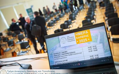 Ημέρα Καριέρας 2025