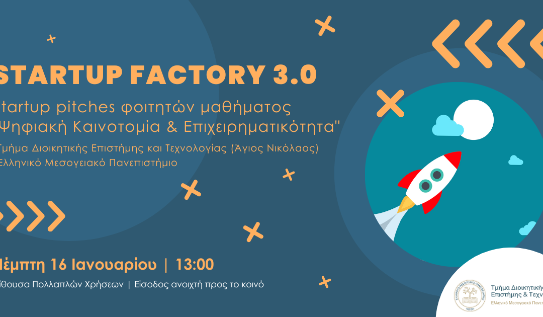 Πρόσκληση Startup factory 3.0 | Pitching event