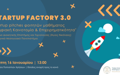 Πρόσκληση Startup factory 3.0 | Pitching event