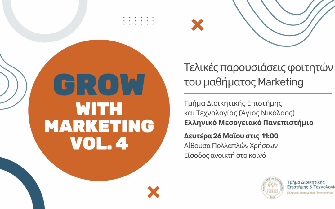 Εκδήλωση Grow with Marketing 4.0
