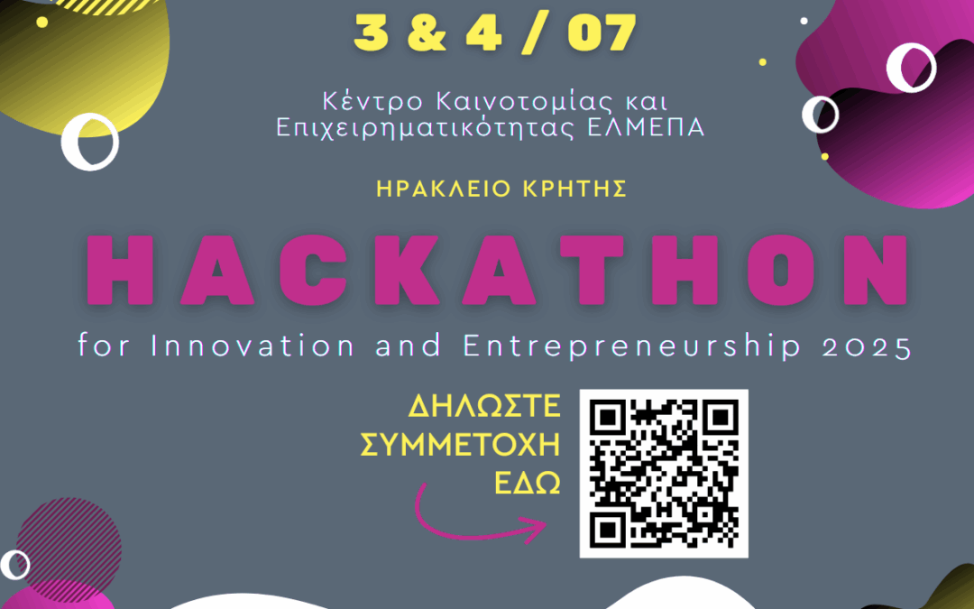 HACKATHON FOR INNOVATION & ENTREPRENEURSHIP 2025 | 3 & 4 Ιουλίου | InnoHub HMU | Ηράκλειο Κρήτης