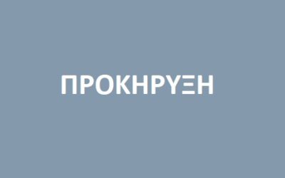 Υποτροφίες για υποψήφιους διδάκτορες Τμήματος Διοικητικής Επιστήμης και Τεχνολογίας