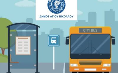Επιδότηση κατά 50% της μηνιαίας κάρτας μετακίνησης προς το Τμήμα μας από το Δήμο Αγίου Νικολάου