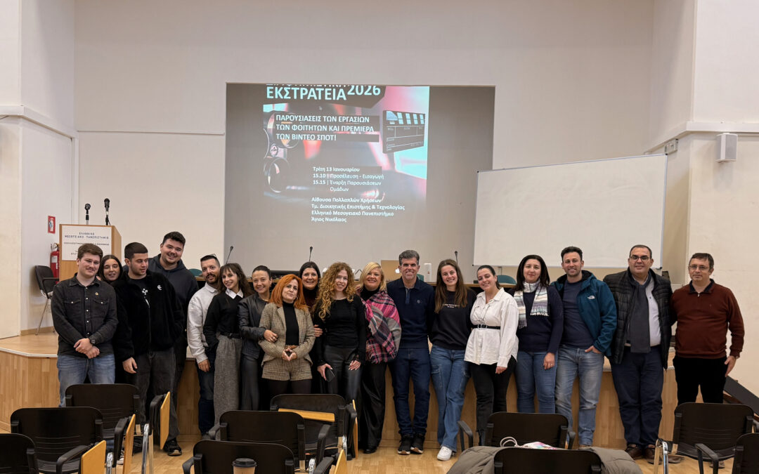 Εκδήλωση Παρουσίασης  Διαφημιστικής Εκστρατείας 2025-26