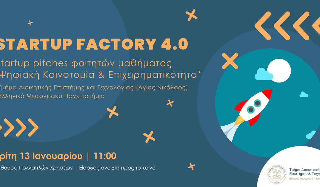 Πρόσκληση Startup factory 4.0 | Pitching event