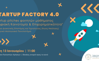 Πρόσκληση Startup factory 4.0 | Pitching event
