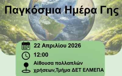 Ομιλία για το Κλίμα και την Ποιότητα του Αέρα