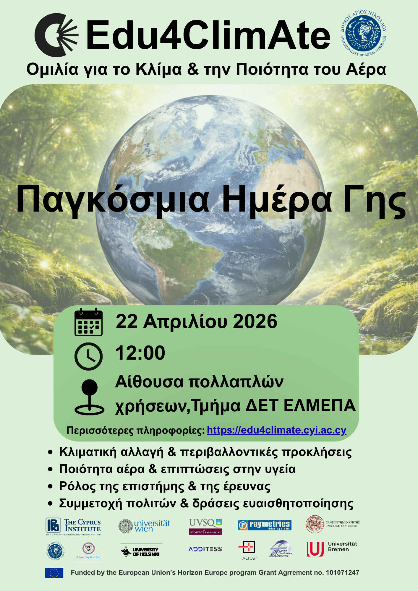 ΑΦΙΣΑ ΕΛΜΕΠΑ