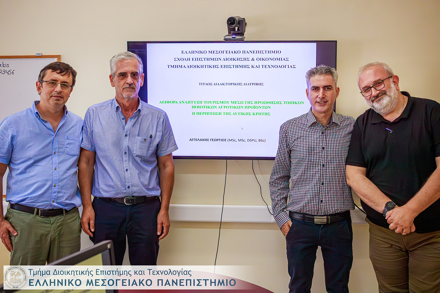 Δημόσια Υποστήριξη Άριστης Διδακτορικής Διατριβής για την Αειφόρο Τουριστική Ανάπτυξη της Κρήτης